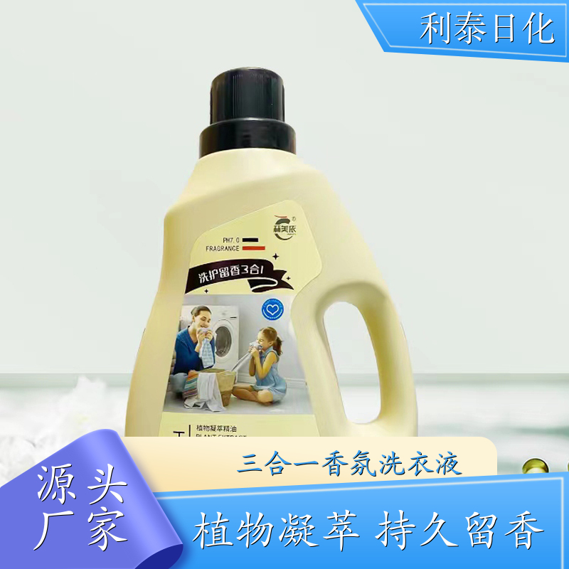 品牌洗衣液 植物凝萃 强力去污持久留香增艳护色 利泰日化