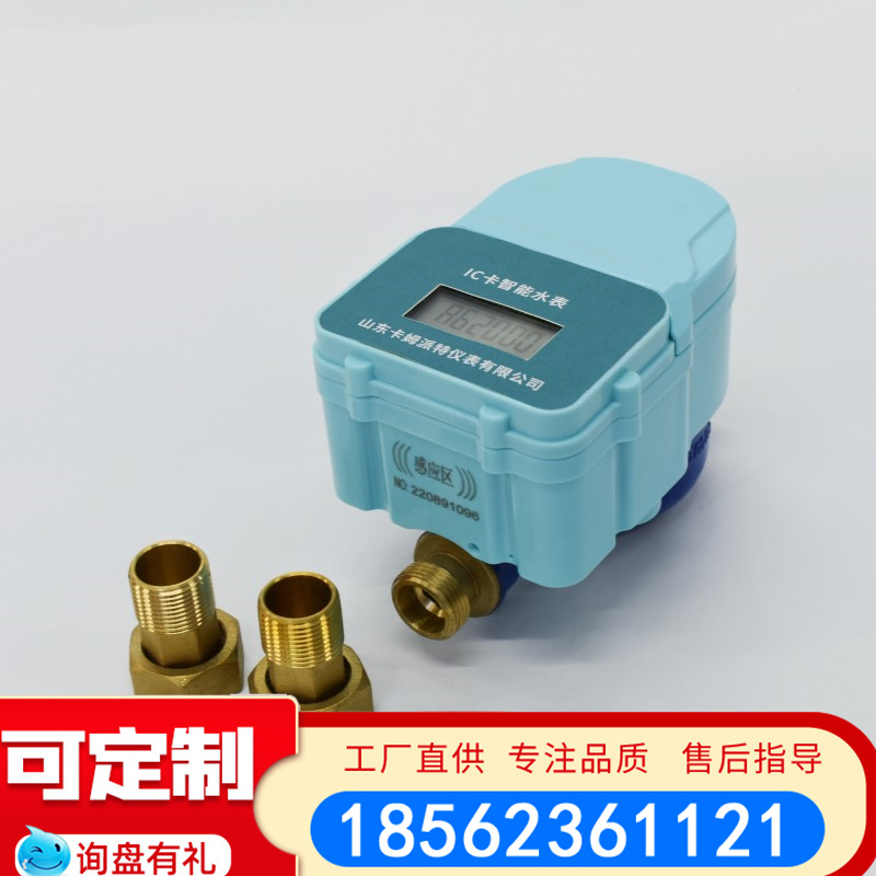 智能预付费水表IC卡刷卡一卡通防水防冻家用物业农村改造全铜厂家
