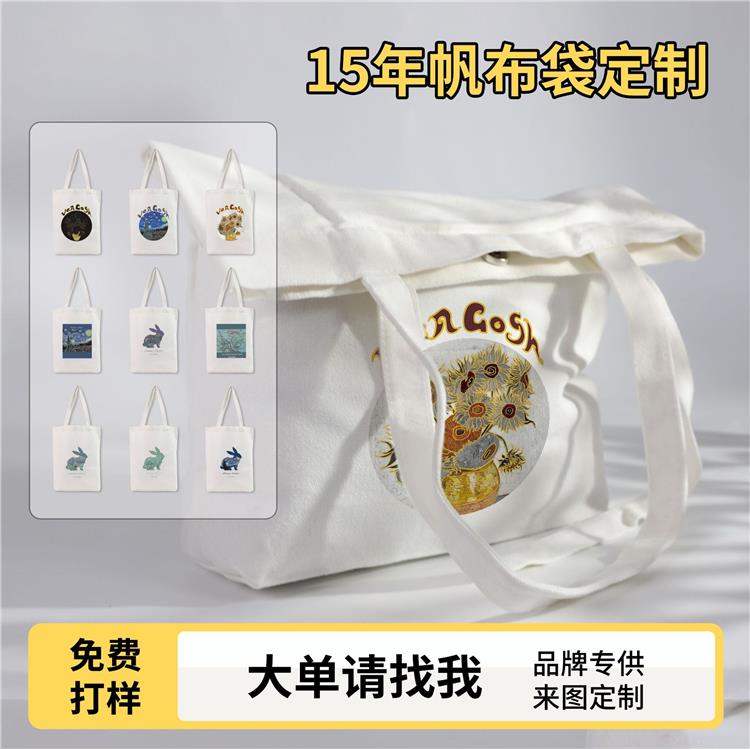 14A涤棉空白现货帆布袋定制logo日常百搭单肩帆布包学生挎包布袋