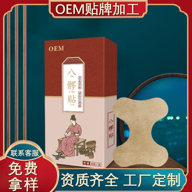 修康 女性腰椎八髎贴OEM贴牌定制 亲肤透气膏贴代加工ODM
