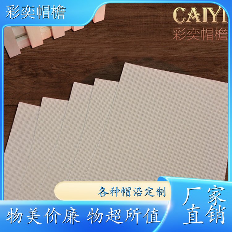 厂家供应 编织内衬帽沿 水洗不变形 成人帽子配件 库存充足