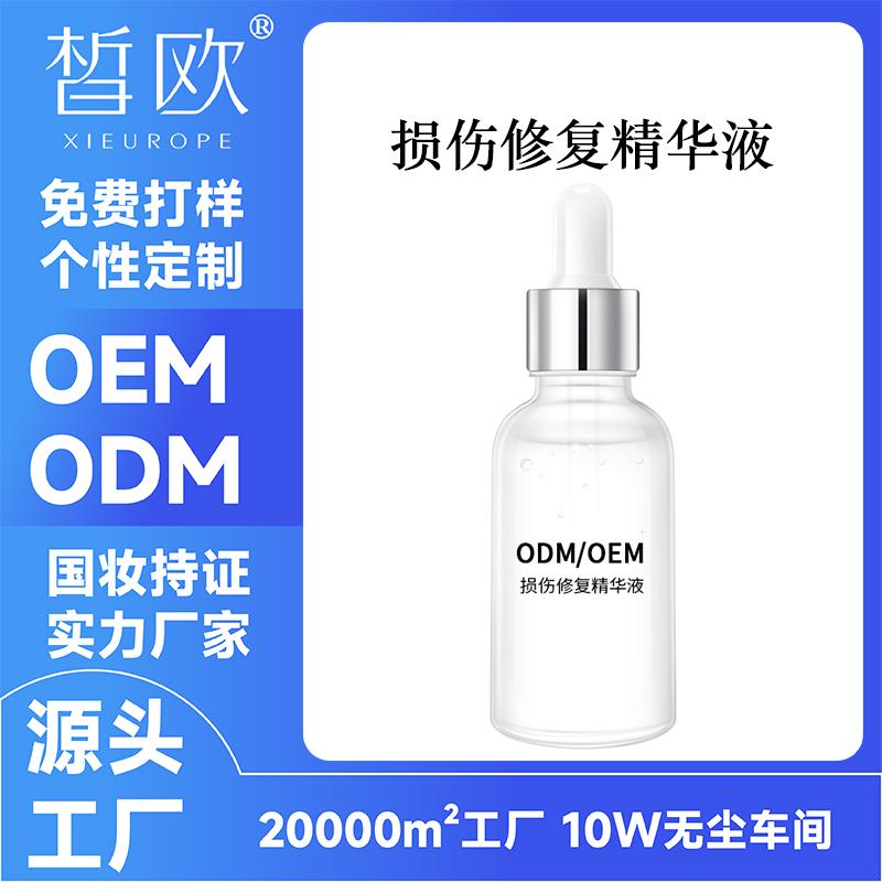 损伤修复精华液OEM贴牌加工弹力滋润水润深层透亮精华ODM定制加工