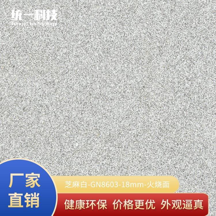 统一石英砖芝麻白-火烧面系列仿花岗岩瓷砖 室外砖别墅铺石地砖
