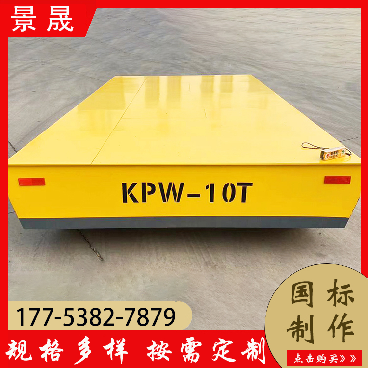 kpx电动地平车 KPW型 工件成品挪移使用 低噪音运行 景晟