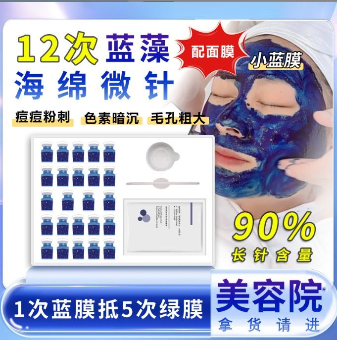蓝色蓝精灵海绵微晶套盒 美容院蓝藻微晶 提亮祛痘印冻干粉套盒