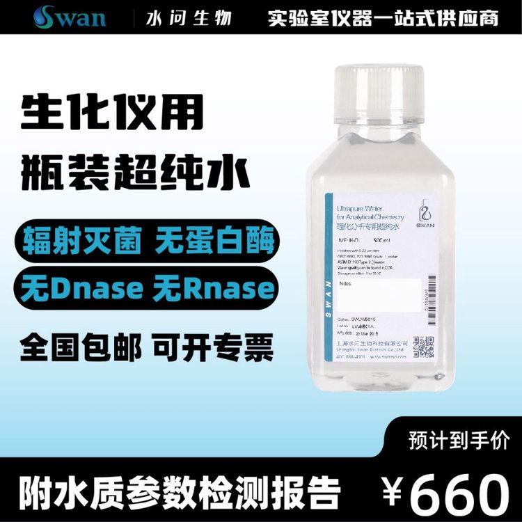 水问生化仪用超纯水_PET瓶装500ml*12_实验溶剂
