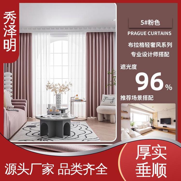 秀泽明企业 落地遮光帘 窗帘遮阳布 软装布艺 批发厂家