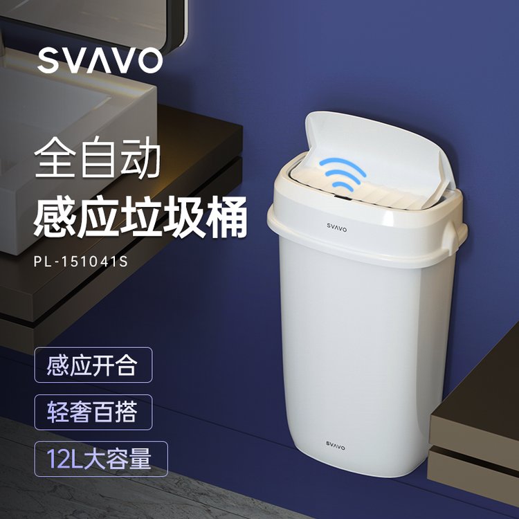瑞沃智能垃圾桶女士卫生箱落地壁挂两用感应/踢踢开盖臭氧杀菌