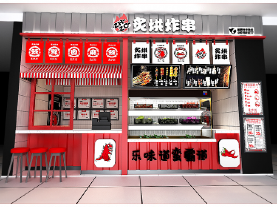 炙烘炸串