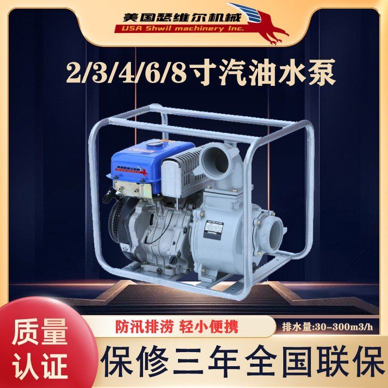 8寸移动汽油水泵 美国瑟维尔机械 SW8CQY 电启动 自吸泵