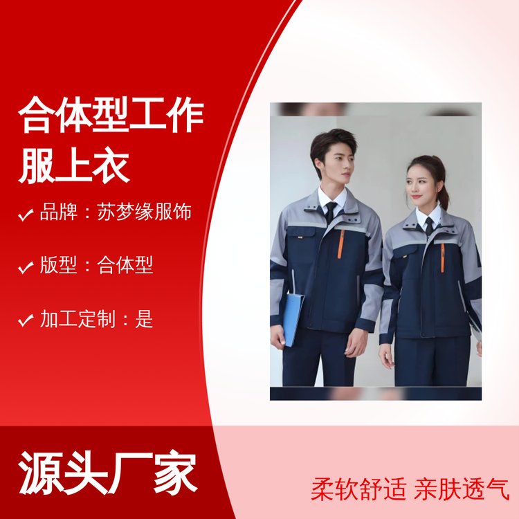 苏梦缘合体型工作服上衣 亲肤透气 柔软舒适 简约时尚