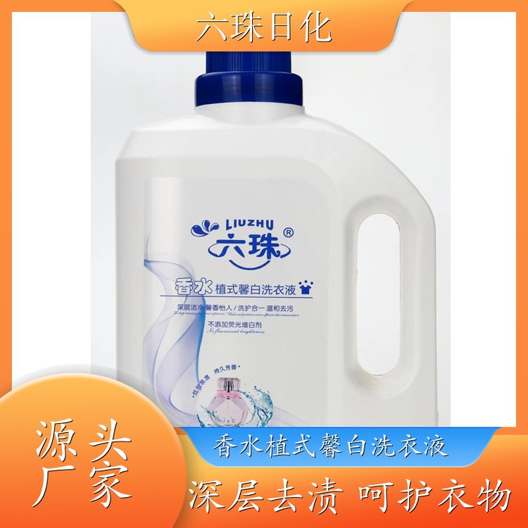 洗衣液加工 2kg3kg4.5kg 去渍护衣洁净留香全效去渍 六珠日化