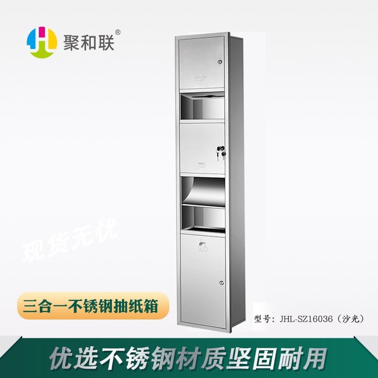 不锈钢三合一手纸箱 公共卫生间嵌入式垃圾桶 带烘手机放抽纸架子