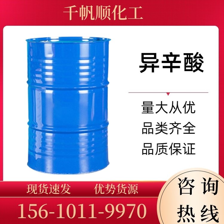 异辛酸 149-57-5 油漆催干剂聚氯乙烯塑料热稳定剂