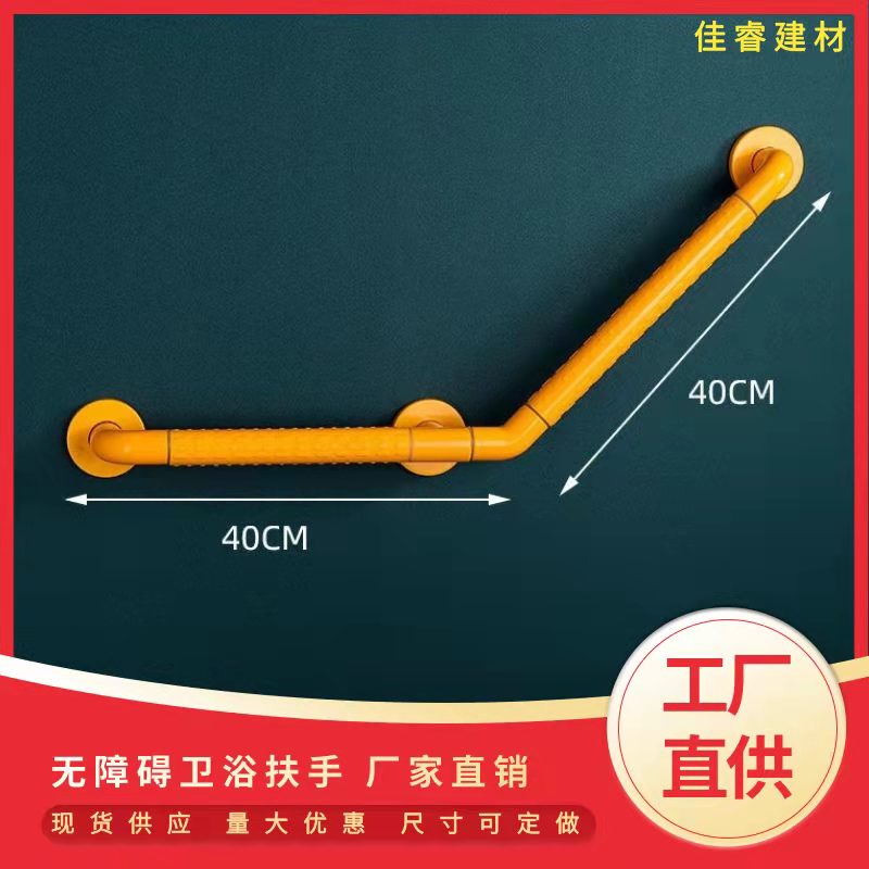 无障碍卫生间扶手 老人残疾人厕所马桶拉手 135度安全防滑抓杆