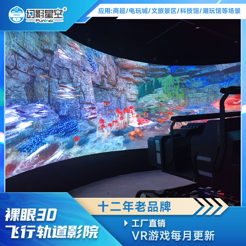 幻影星空飞行动感平台 大型10人座轨道影院 环球影城营销热点
