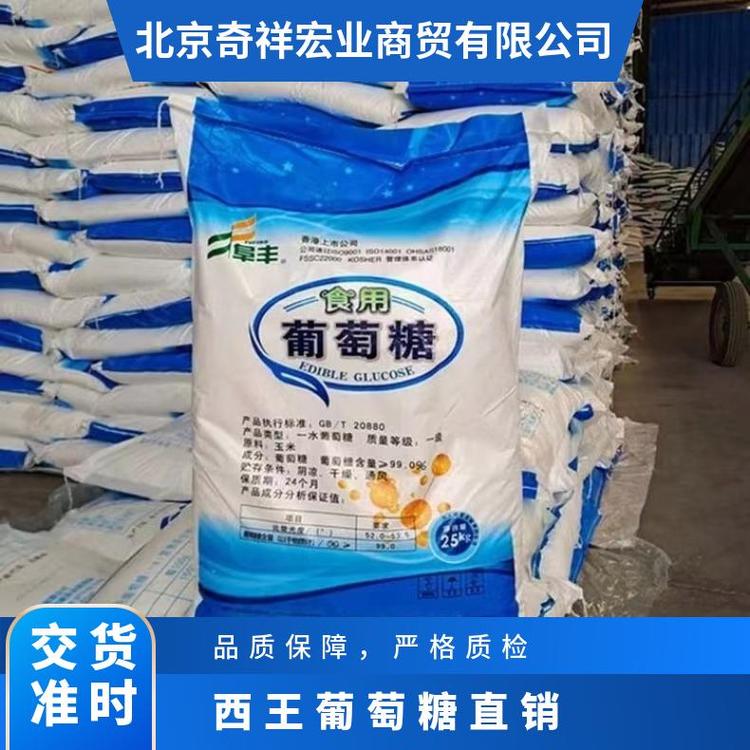 奇祥宏业葡萄糖食品添加剂 180.16分子量 易溶C6H12O6