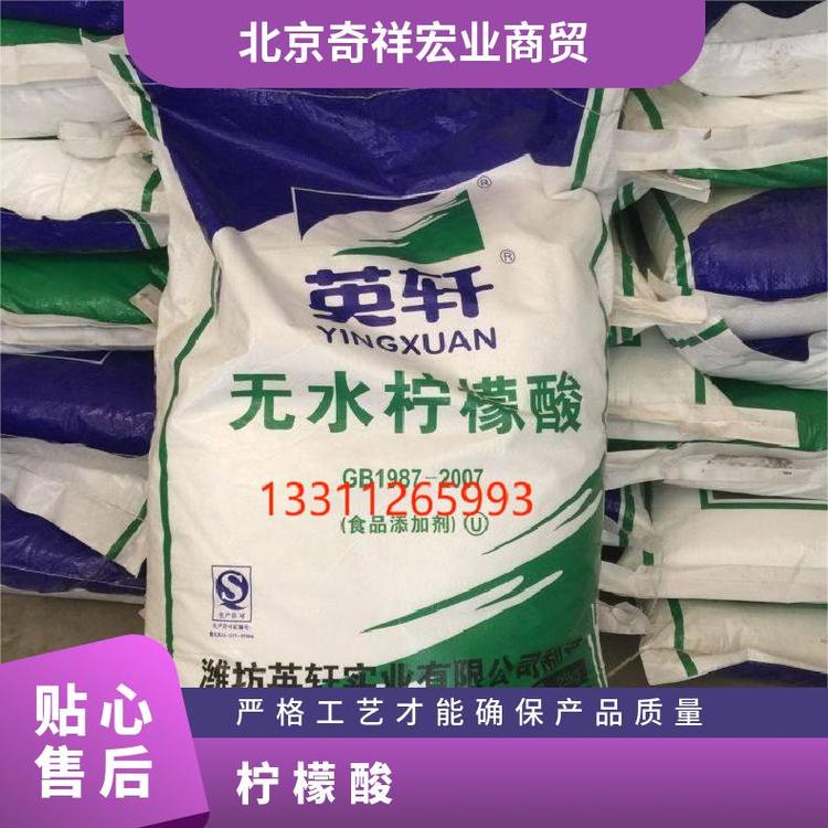 奇祥宏业 柠檬酸食品添加剂 25KG袋装 白色晶体 优级品