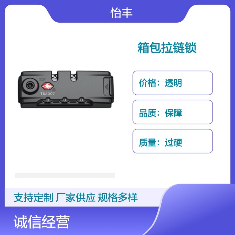 怡丰锁业 箱包拉链锁 安全保障 充足货源 专业服务 实力厂家