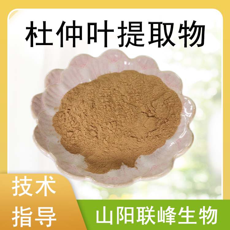 杜仲叶提取物 20:1 食品级原料 含绿原酸 植物萃取 杜仲叶粉 联峰生物