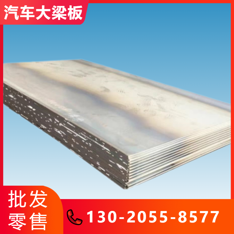 汽车大梁钢板510L610L 700厚度去 5毫米6mm8个厚