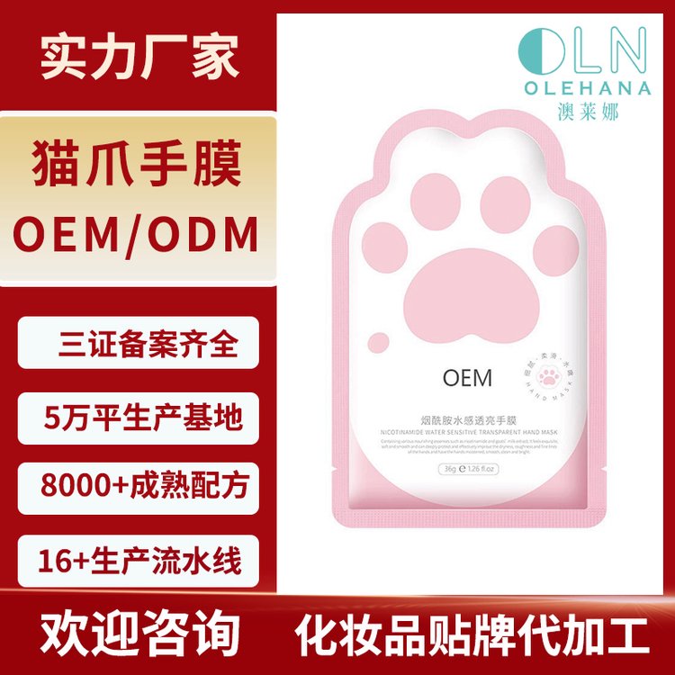 澳莱娜猫爪手膜 补水保湿去角质防干裂 一次性手套保湿补水贴牌