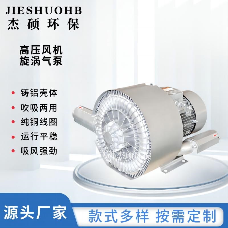 5.5kw污水曝气风机 吸料送料高压旋涡风机 7.5kw打包抽真空负压风机