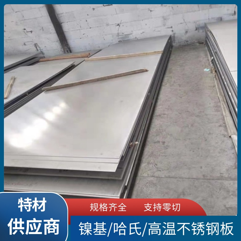 1Cr23Ni60Fe13Al不锈钢板 2.4851/N06601合金板材 冷热轧工艺生产