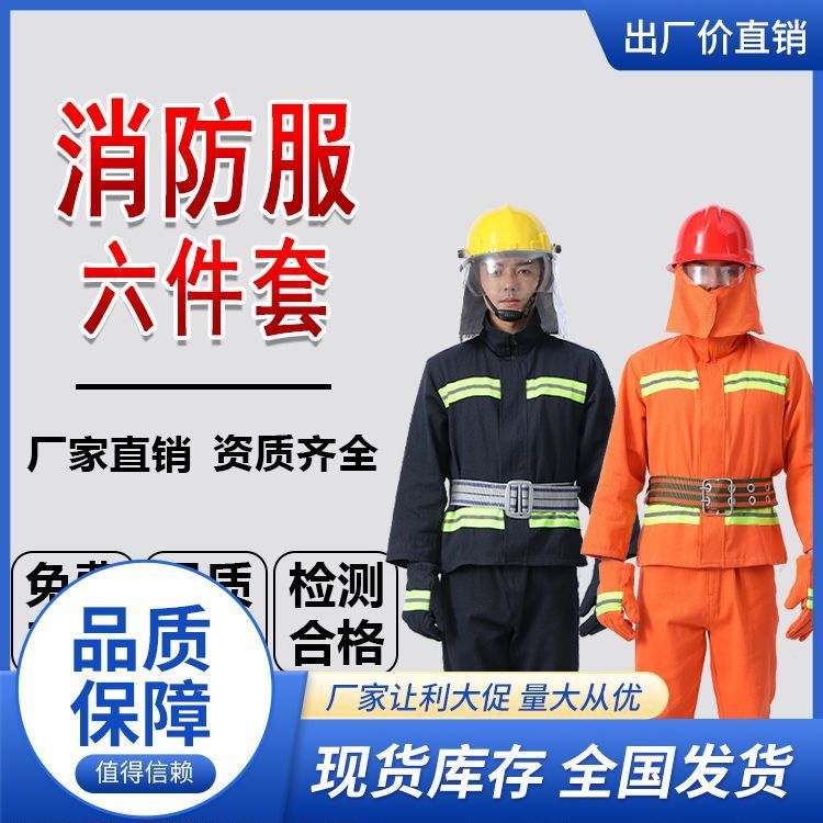 97款消防服 消防战斗服六件套 阻燃隔热防护服