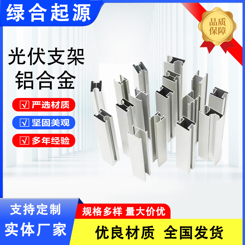 绿合起源 铝合金太阳能3040导轨 H型 高强耐腐 光伏支架夹具压块 可定