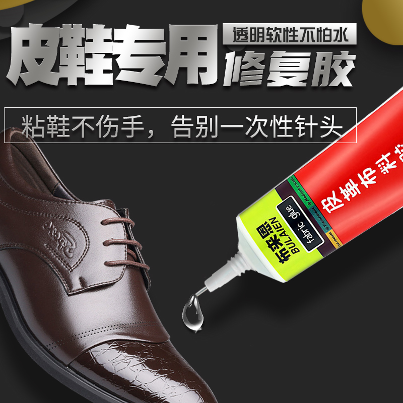 皮鞋胶水 强力修鞋胶粘鞋专用胶软性胶真皮脱胶开胶皮革皮质鞋子