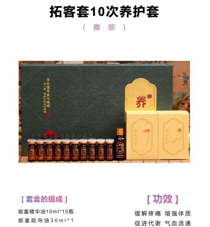 养生拓客套10次养护套（腹部） 可批发 加工oem ODM 贴牌