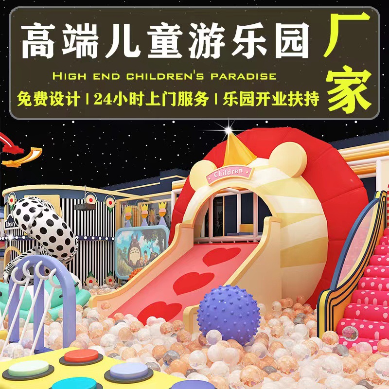 大型室内儿童游乐设备商场儿童乐园游乐场设施亲子餐厅淘气堡厂家