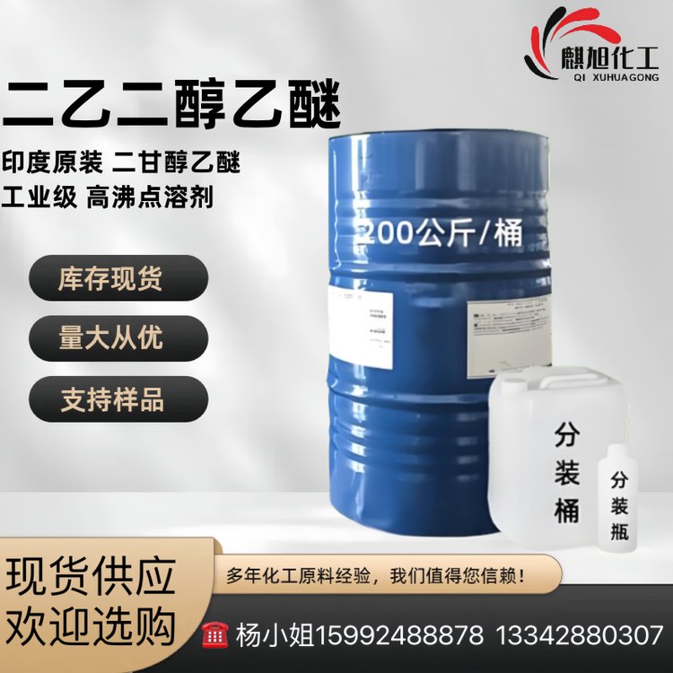 卡必醇 DE二乙二醇乙醚 印度、天音 二甘醇乙醚 双(2-乙氧基乙基)醚