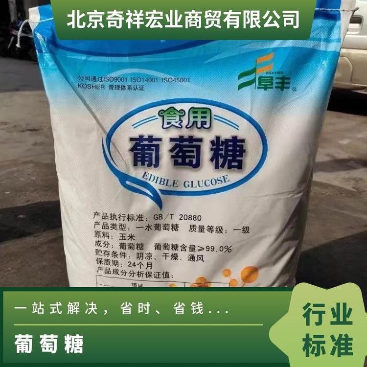 奇祥宏业葡萄糖hh54315635 白色无臭结晶粉末C6H12O6