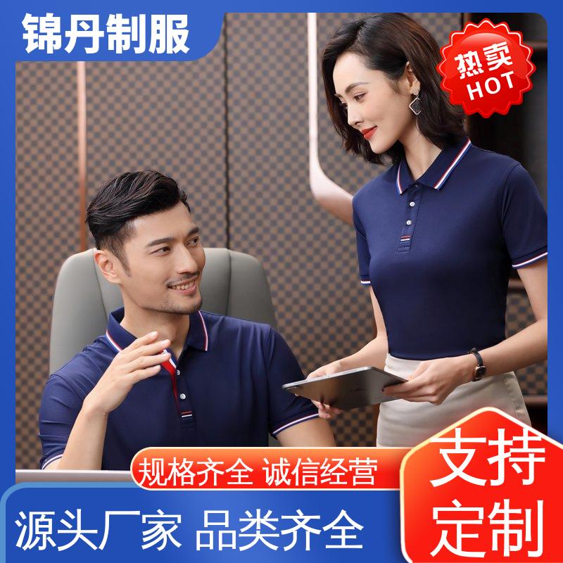 锦丹 中 山 polo衫定做 有领文化衫 科技材料舒适耐穿