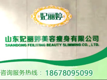 妃丽婷中药外敷减肥