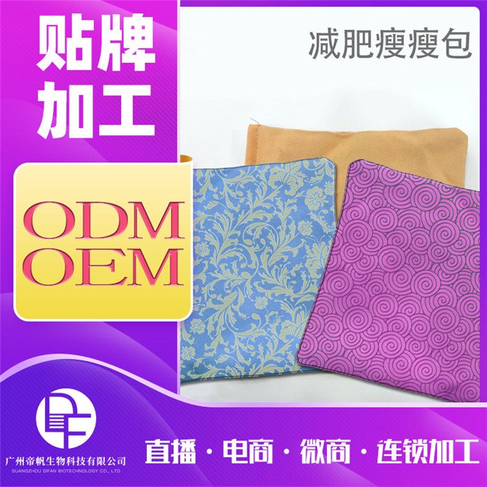 中药瘦瘦包可定制 帝帆女性减肥瘦身包热敷瘦瘦包贴牌定做