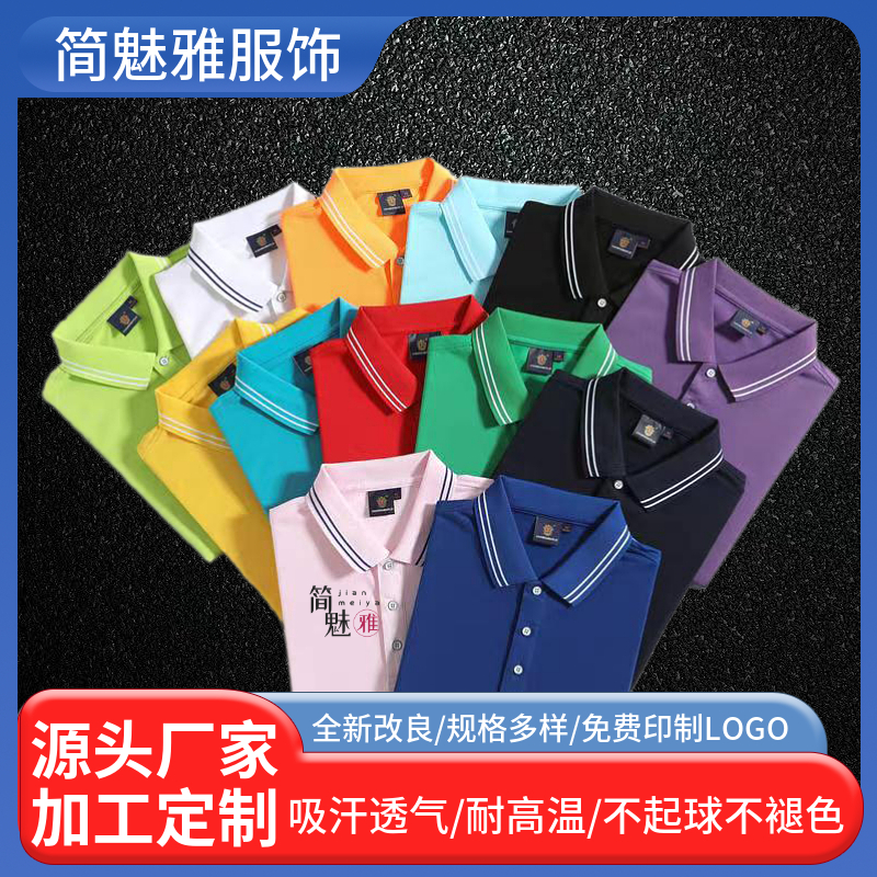简魅雅 夏季纯棉短袖 POLO衫 可印绣 LOGO 定制服 团体服