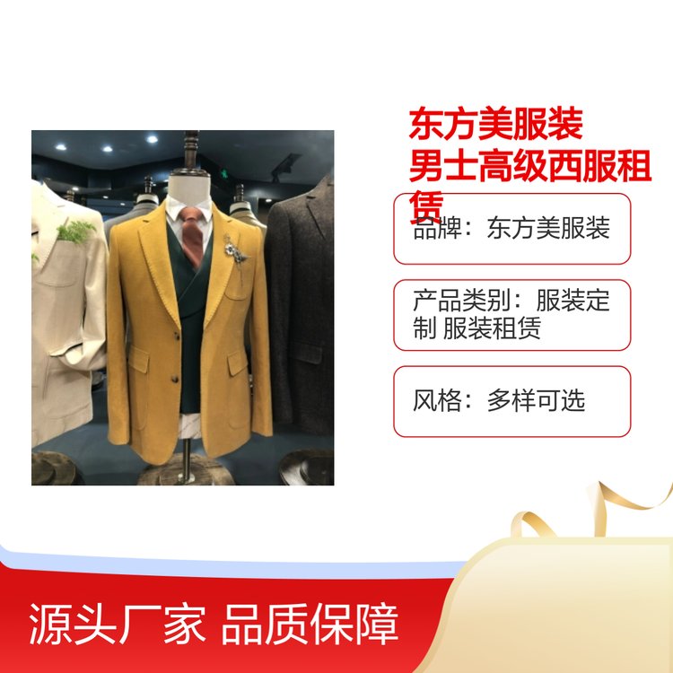 东方美服装 男士高级西服租赁 一站式专业服务