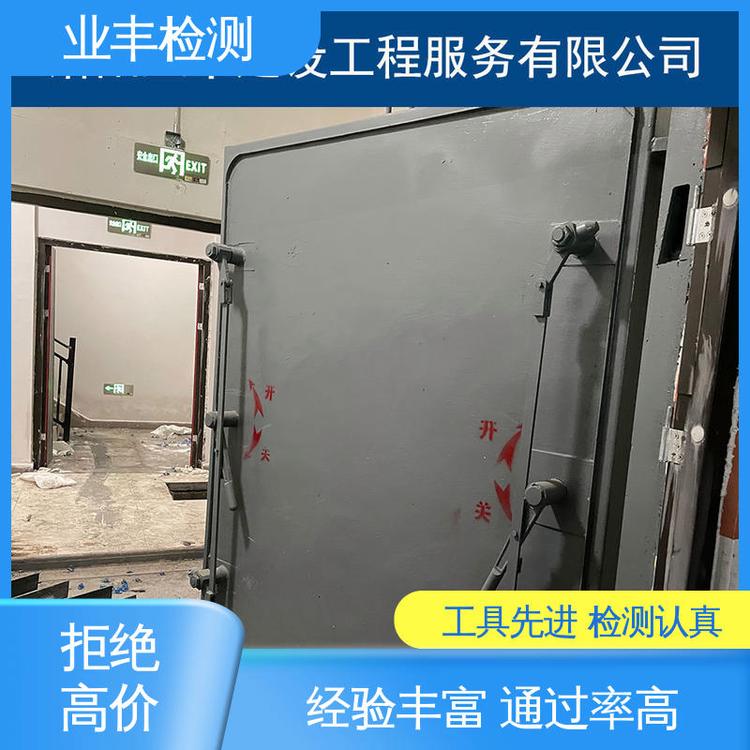 业丰 信誉良好 人员专业 人防工程门检测 第三方