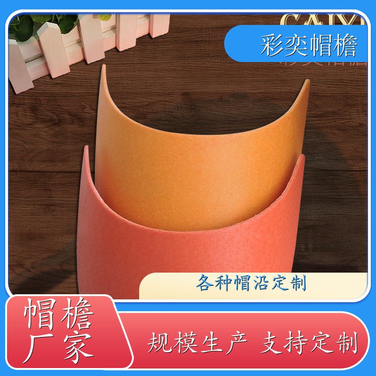工厂加工定制 防晒服帽沿 柔韧性好 成人帽子配件 库存充足