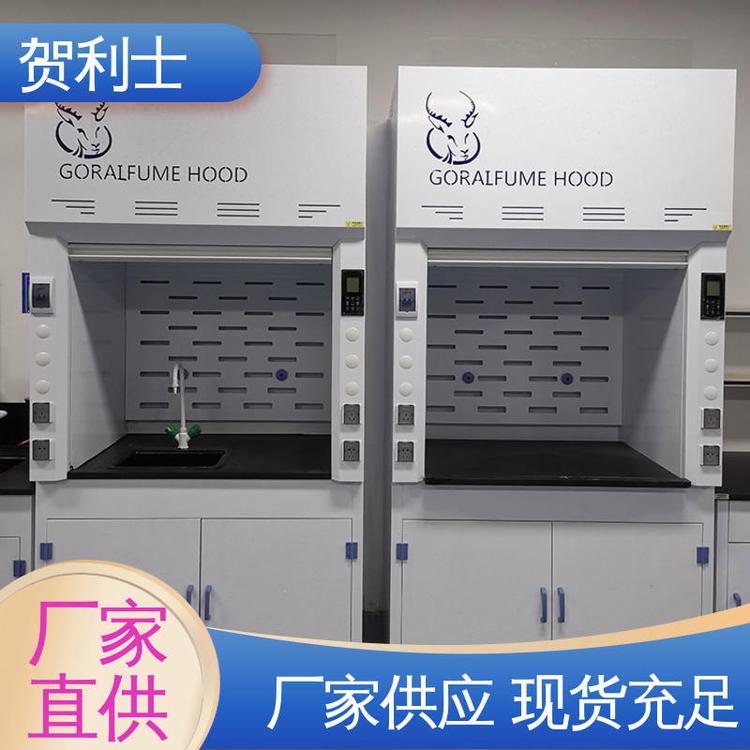 贺利士 通风柜 品类齐全 质量保障 坚固 防尘防静电