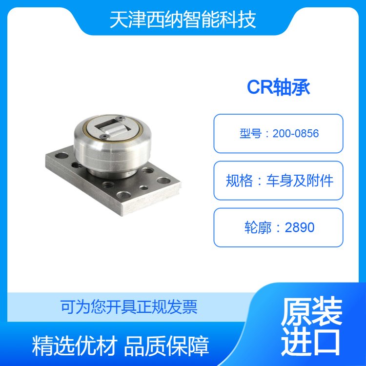 意大利CR轴承200-0856【授权经销】原装进口 厂家供应