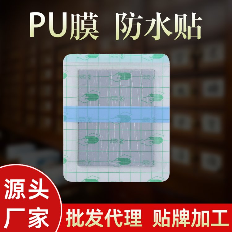膏药贴定制oem贴牌pu膜筋骨疼痛洗澡游泳防水防汗保健厂家批发