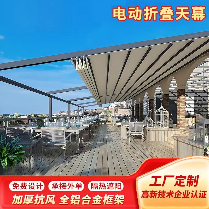 屋顶电动铝合金折叠天幕 别墅阳光房伸缩式遮阳棚户外隔热遮阳帘