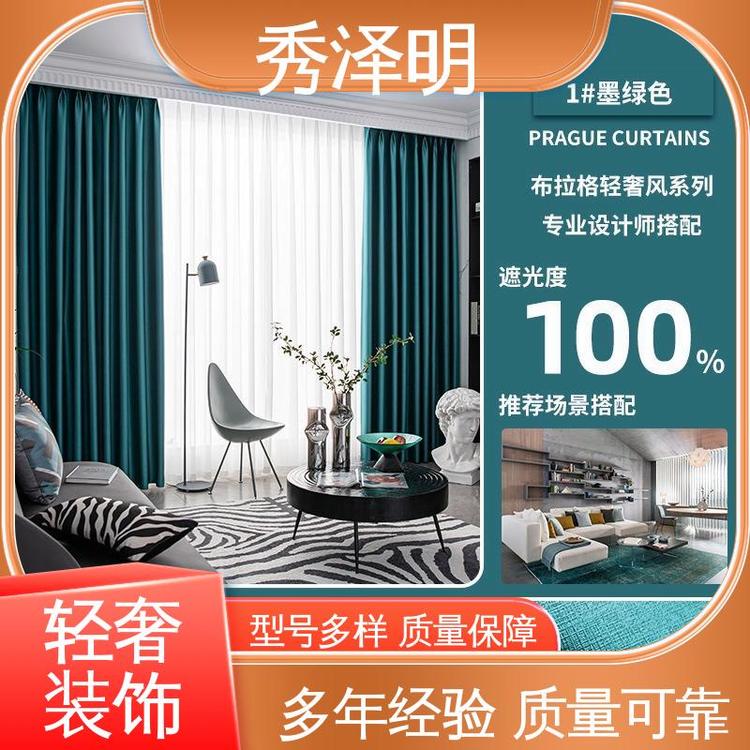 秀泽明科技 卧室用遮光 窗帘布布拉格 布艺简约 销售商家