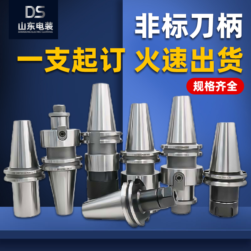 非标数控刀柄定制订做BT455560加工中心加长刀柄来图定做一支起订
