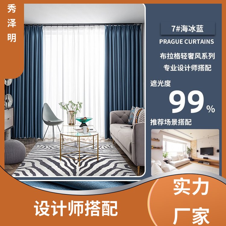秀泽明科技 客厅落地帘 遮阳帘加工 软装布艺 定做销售