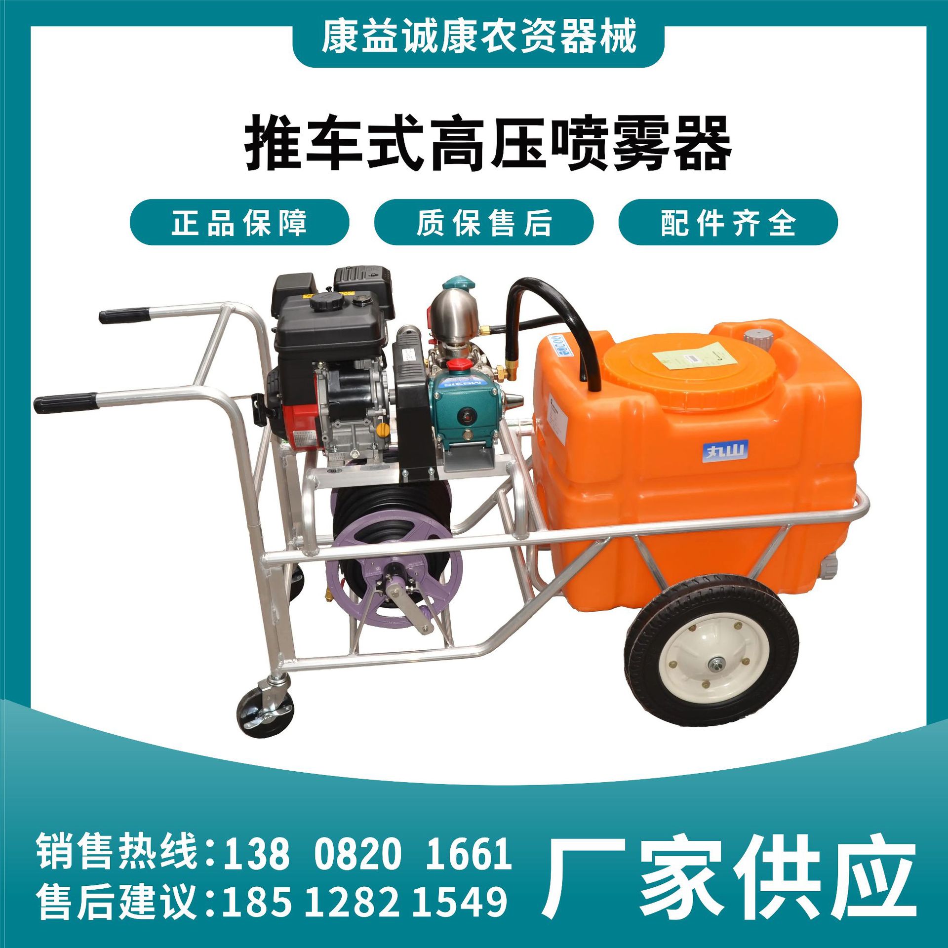 丸山CSH100推车式100L高压机动充电式喷雾器消杀虫器械疾病防控